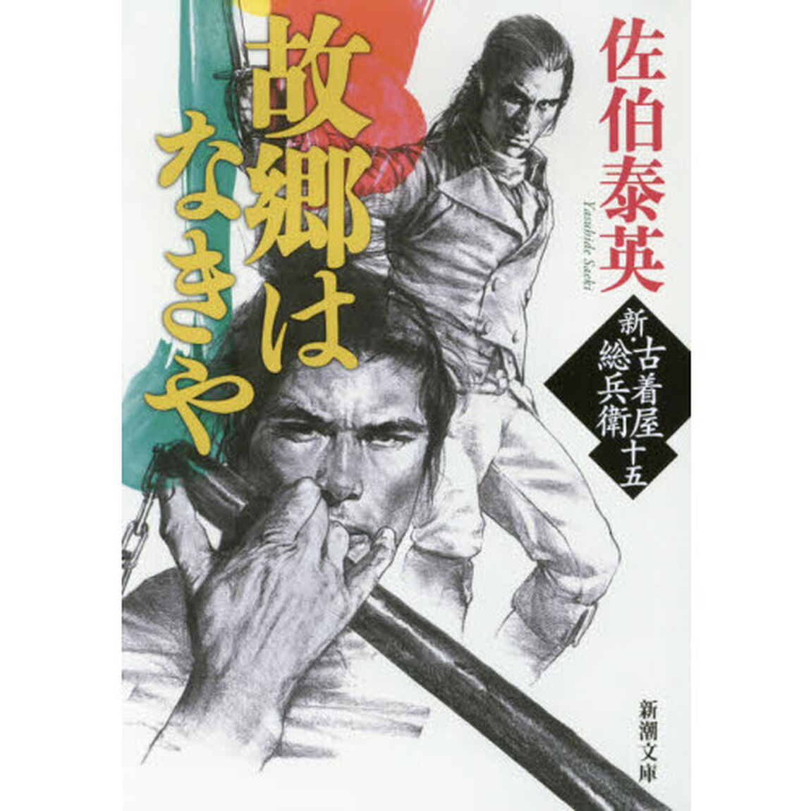 故郷はなきや