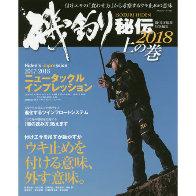 磯釣り秘伝　２０１８上の巻「ウキ止めを付ける意味、外す意味。」