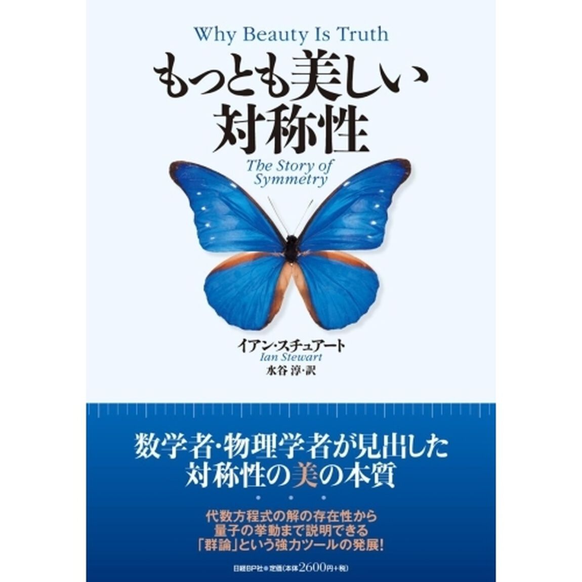 もっとも美しい対称性