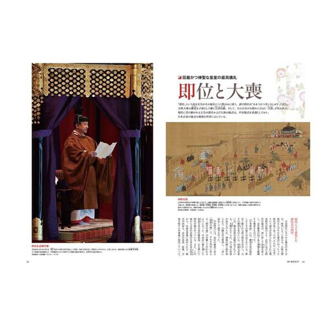 図解天皇１２６代