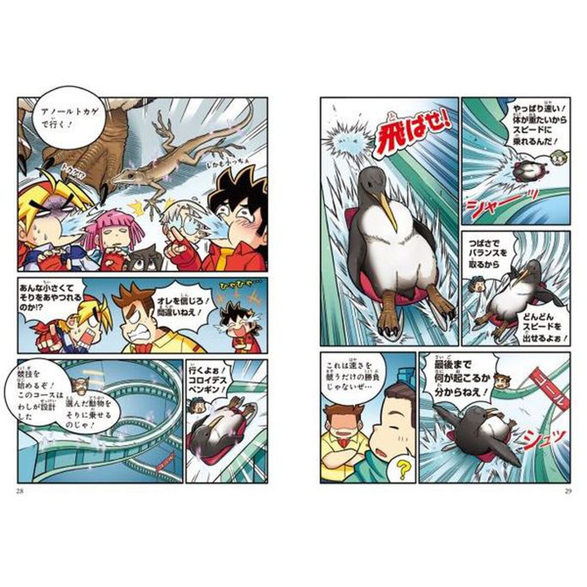 どっちが強い！？もっと動物オリンピック編　夏季も冬季も熱血バトル