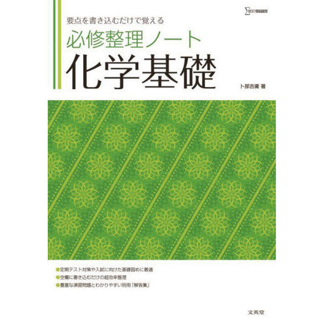必修整理ノート化学基礎