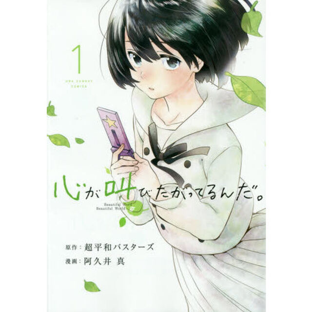 心が叫びたがってるんだ。　１
