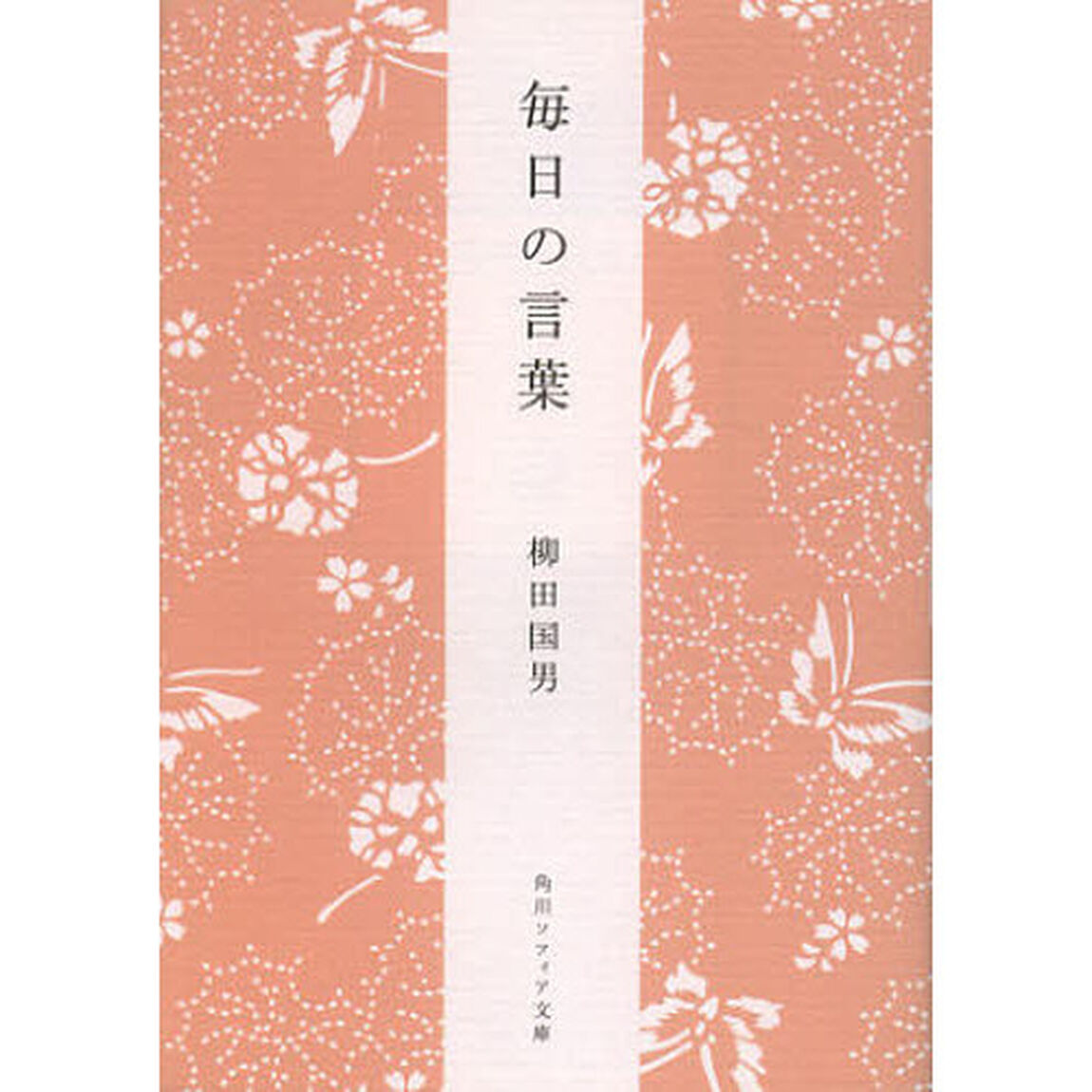 毎日の言葉「新版」