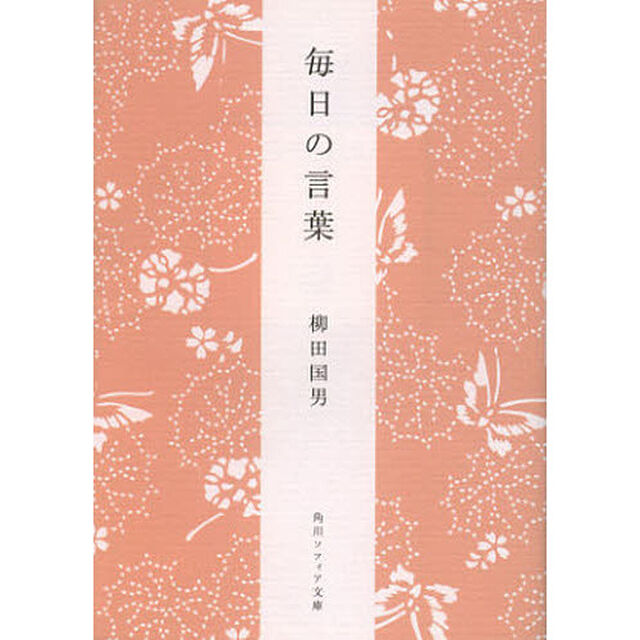 毎日の言葉「新版」