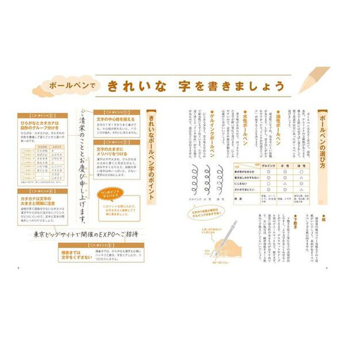 ３０日で上達！書き込み式美文字の練習帳