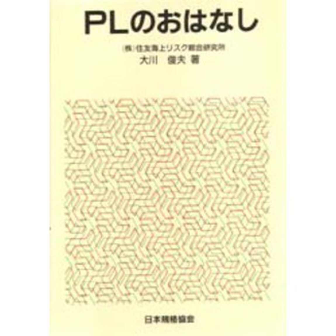 ＰＬのおはなし