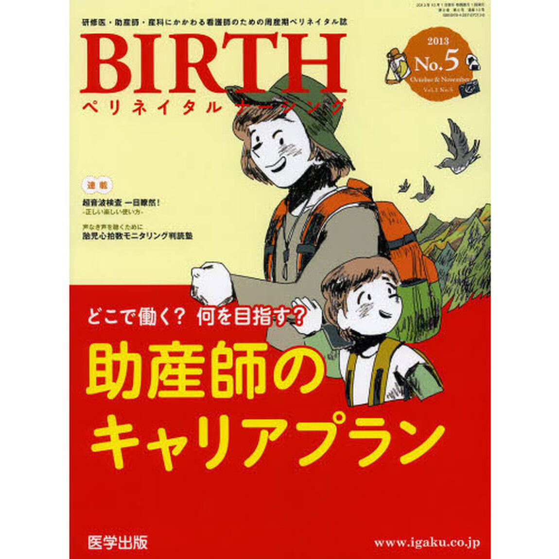 ＢＩＲＴＨ　　２－　５