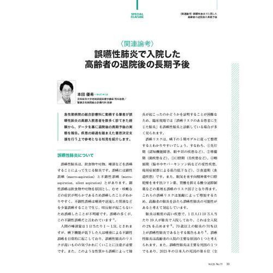 コミュニティケア　訪問看護、介護・福祉施設のケアに携わる人へ　Ｖｏｌ．２６／Ｎｏ．１１（２０２４－１１）