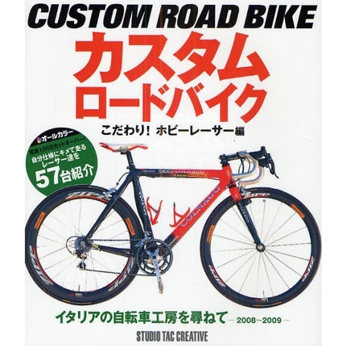 カスタムロードバイク　こだわり！ホビーレーサー編