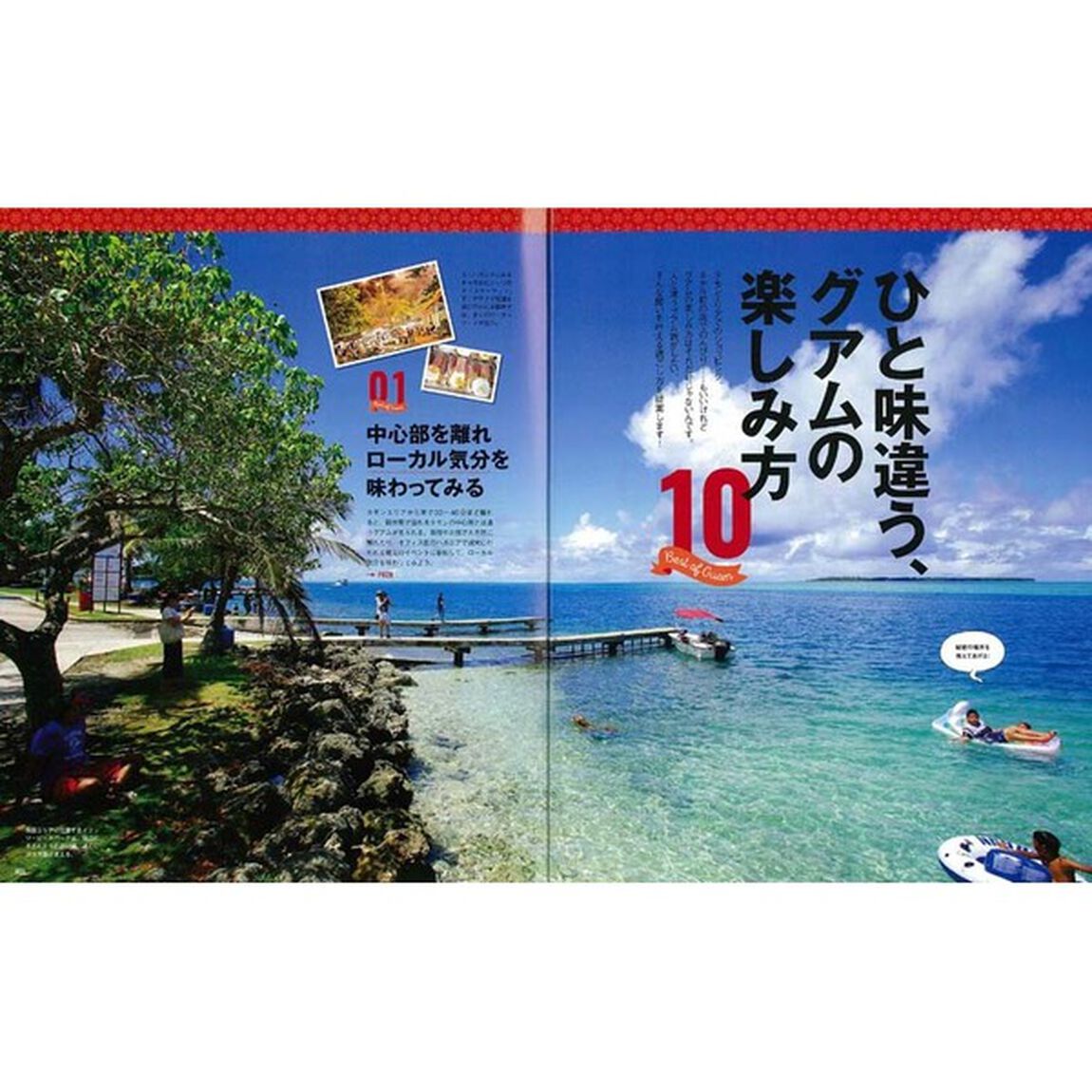 グアム本最新2018 (エイムック 3733)「遊ぶ・食べる・買う。定番から最新まで、この１冊で完璧！」
