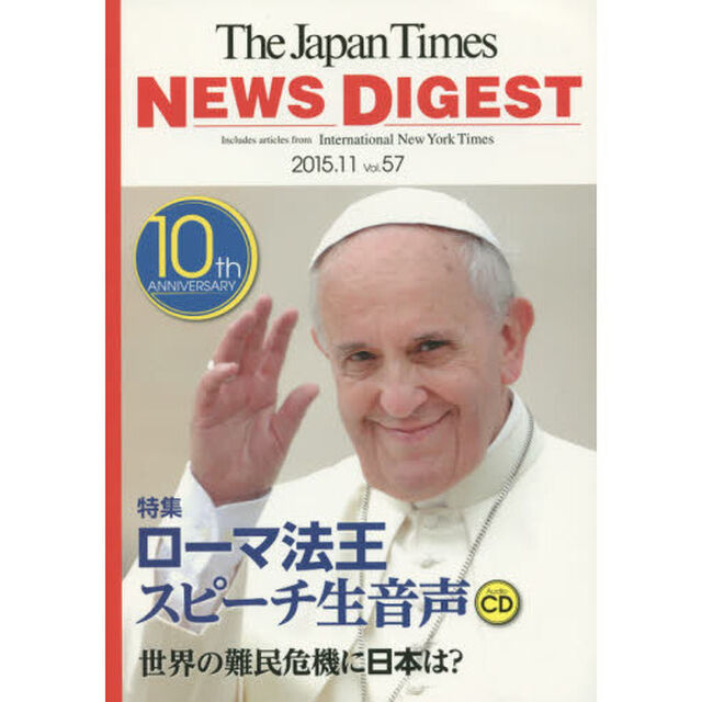 ジャパンタイムズ・ニュースダイジェスト　Ｖｏｌ．５７（２０１５．１１）