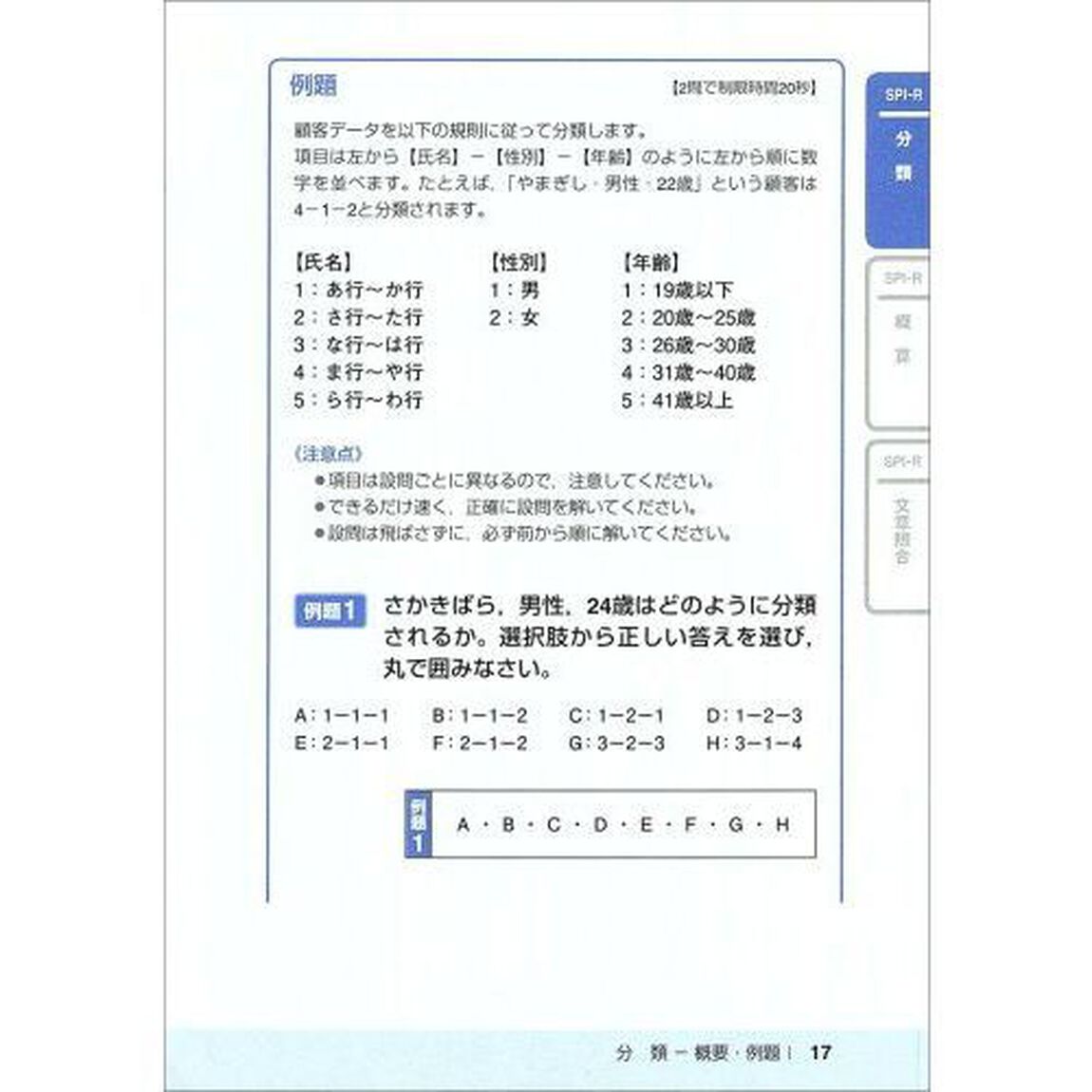 事務職・一般職SPI3の完全対策 SPI-R〈RCA〉・SPI-N〈NCA〉 OAB 2022年度版
