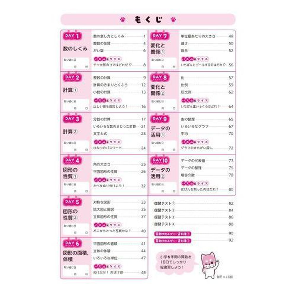 １０日でしっかり総復習！小学６年間の算数　中学生になる前におぼえておくべき算数のまとめ