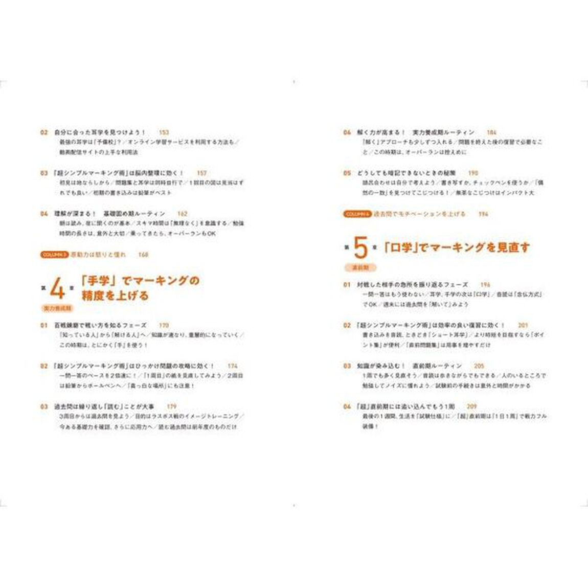超シンプルマーキング術　資格試験に一発合格！要点だけ見えてくる