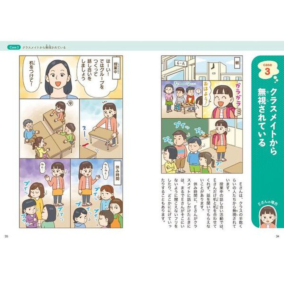 子どもカウンセリングいじめ　いじめられちゃった　いじめちゃった　いじめを見ちゃった自分を助ける方法