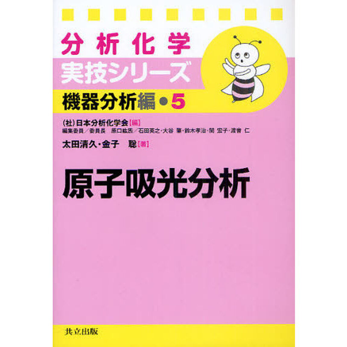 原子吸光分析