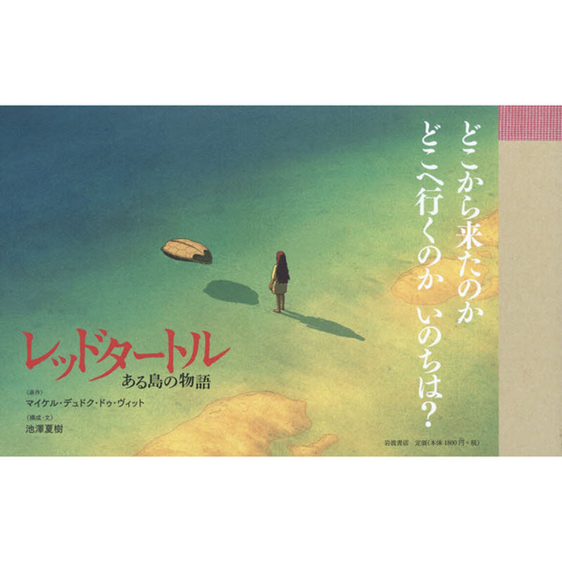 レッドタートル　ある島の物語