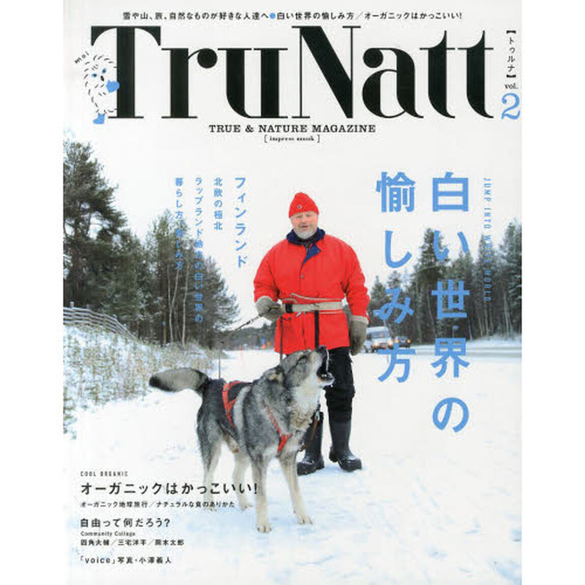 ＴｒｕＮａｔｔ　ＴＲＵＥ　＆　ＮＡＴＵＲＥ　ＭＡＧＡＺＩＮＥ　ｖｏｌ．２「白い世界の愉しみ方／オーガニックはかっこいい！」