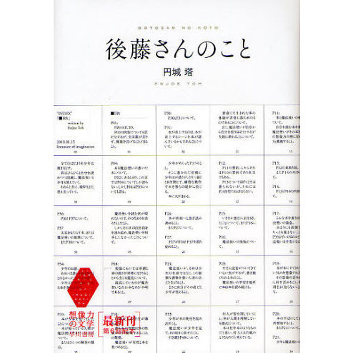 後藤さんのこと