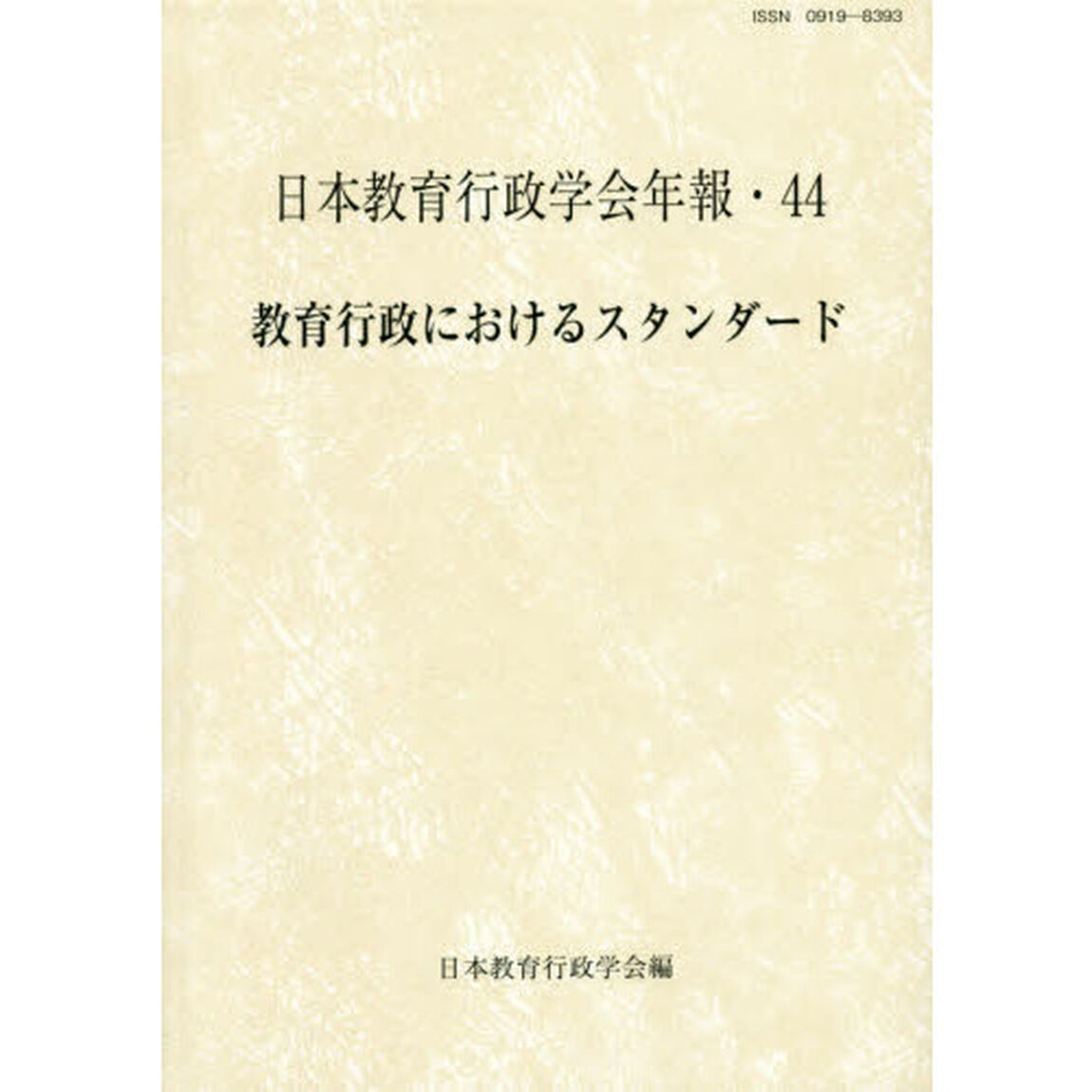 教育行政におけるスタンダード