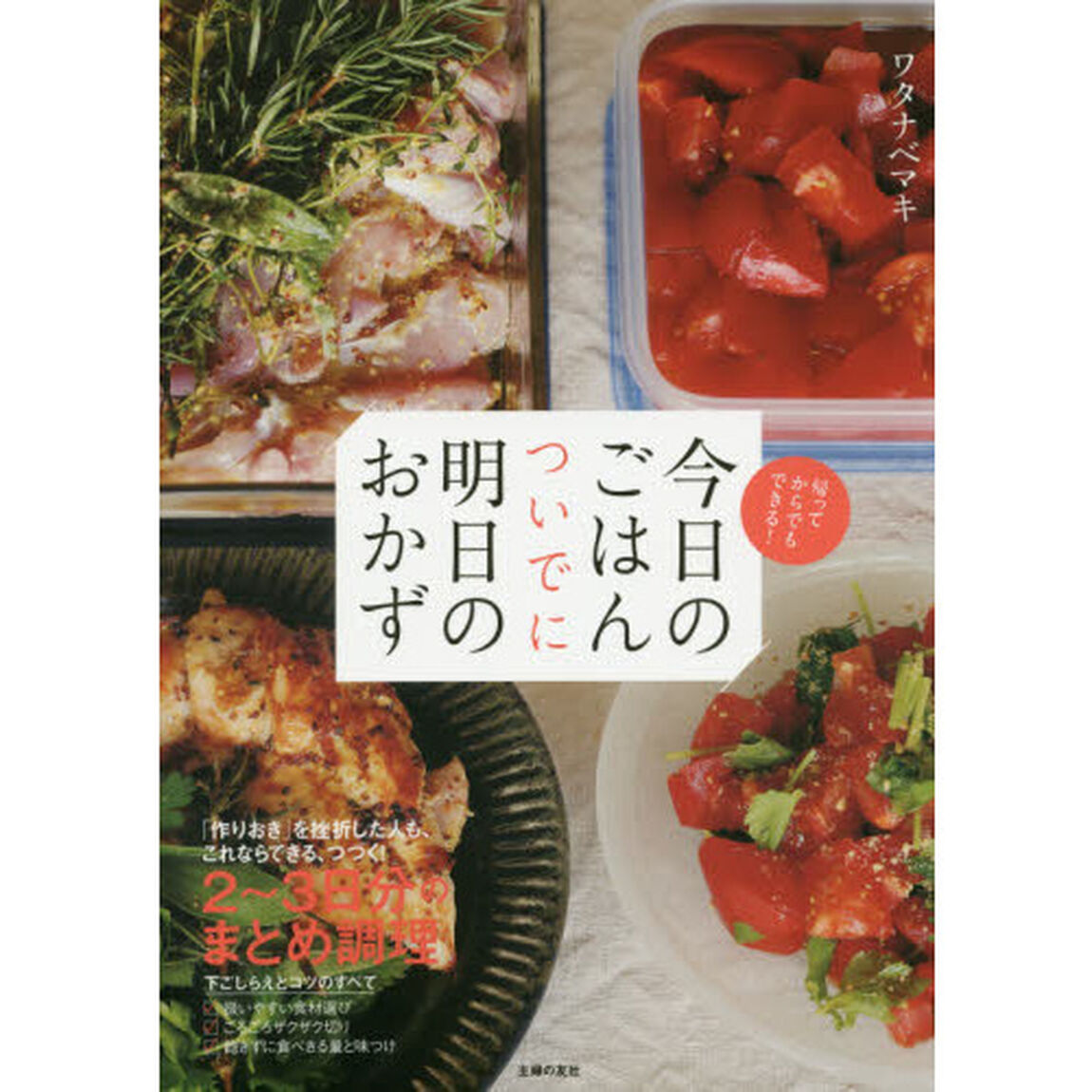 今日のごはん ついでに明日のおかず