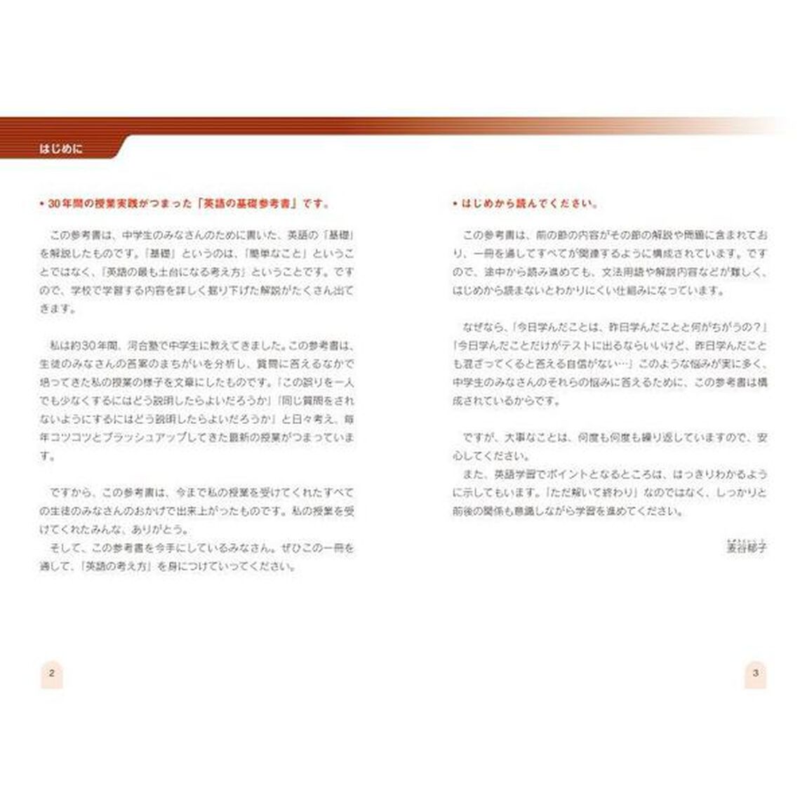 中２英語が面白いほどわかる本　定期テスト対策高校入試対策の基礎固めまで「改訂版」