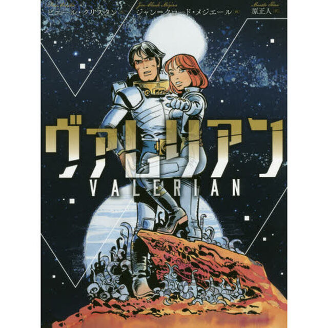 ヴァレリアン