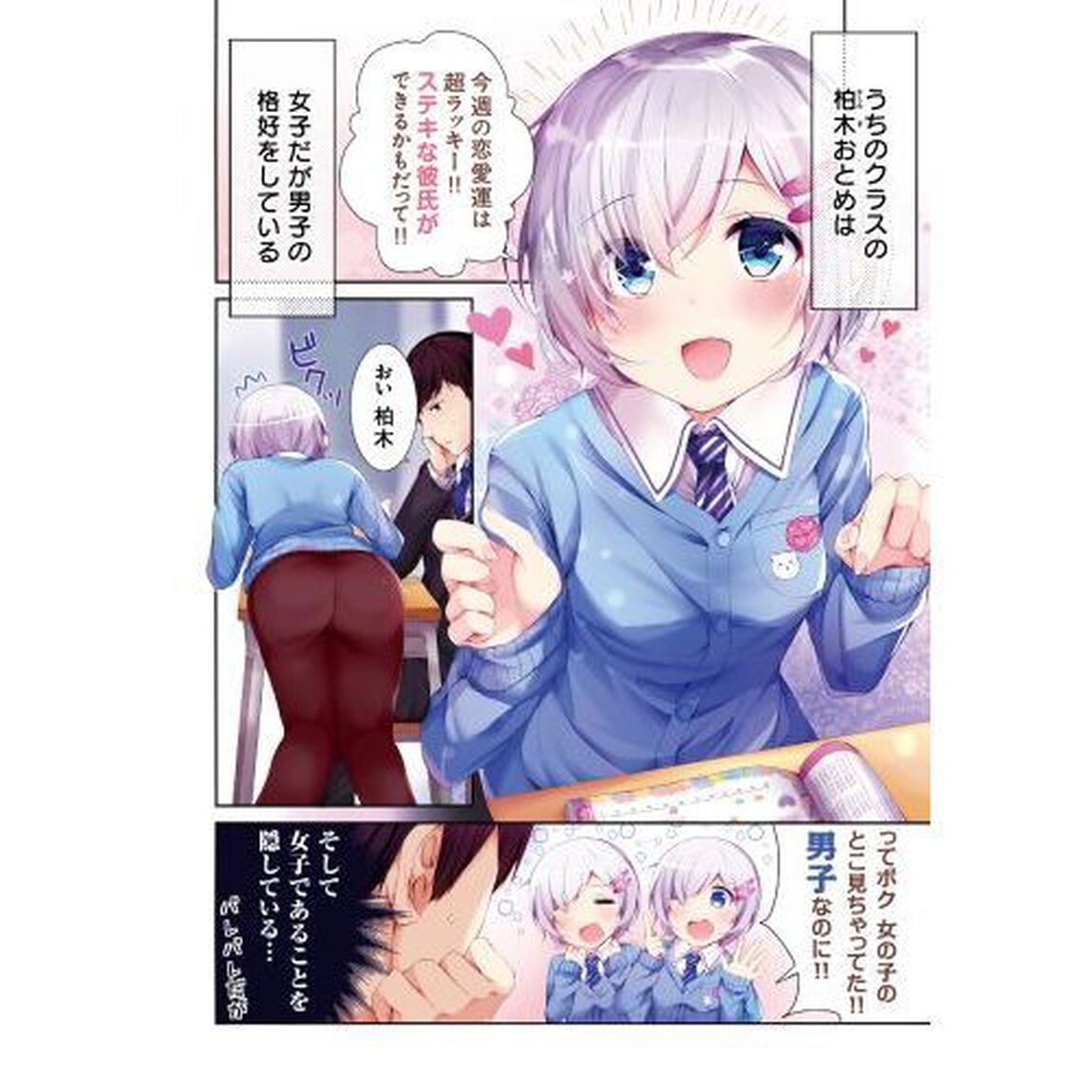 おとめバレ　１