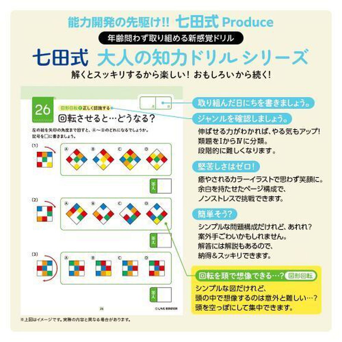 七田式　大人の知力ドリル　想像