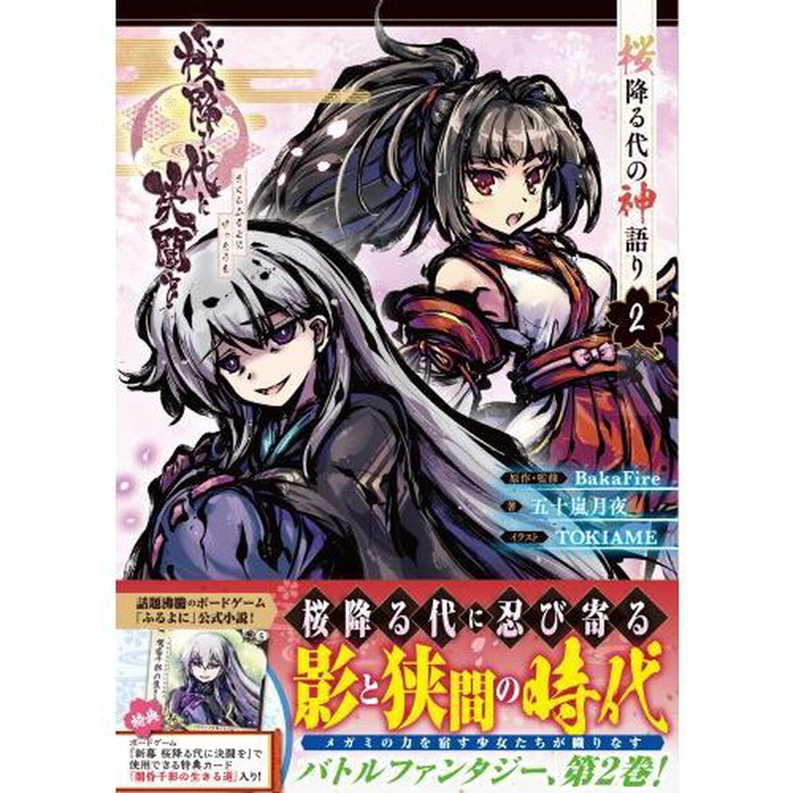 桜降る代に決闘を　〔２〕