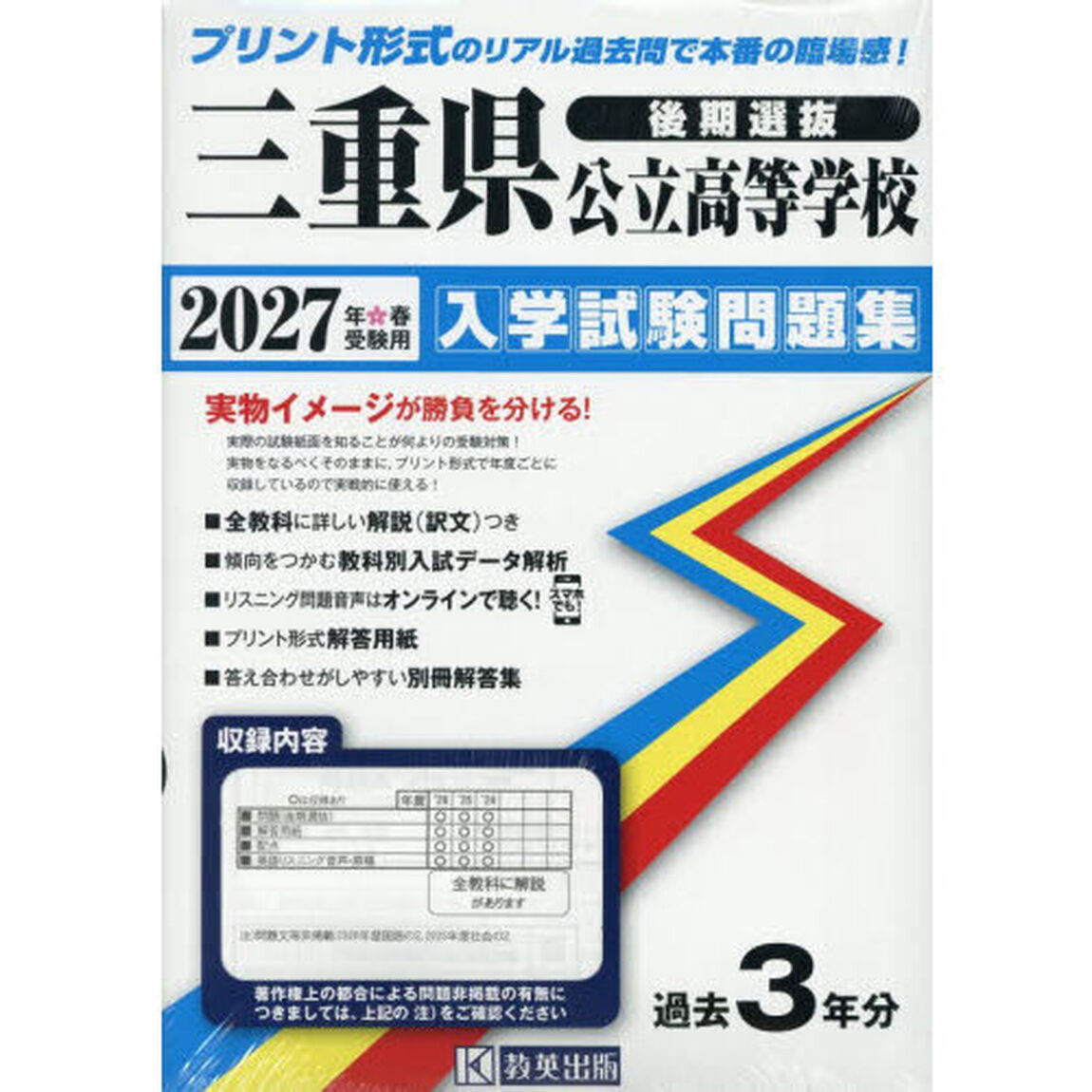 &rsquo;２７　三重県公立高等学校入学試験　後期