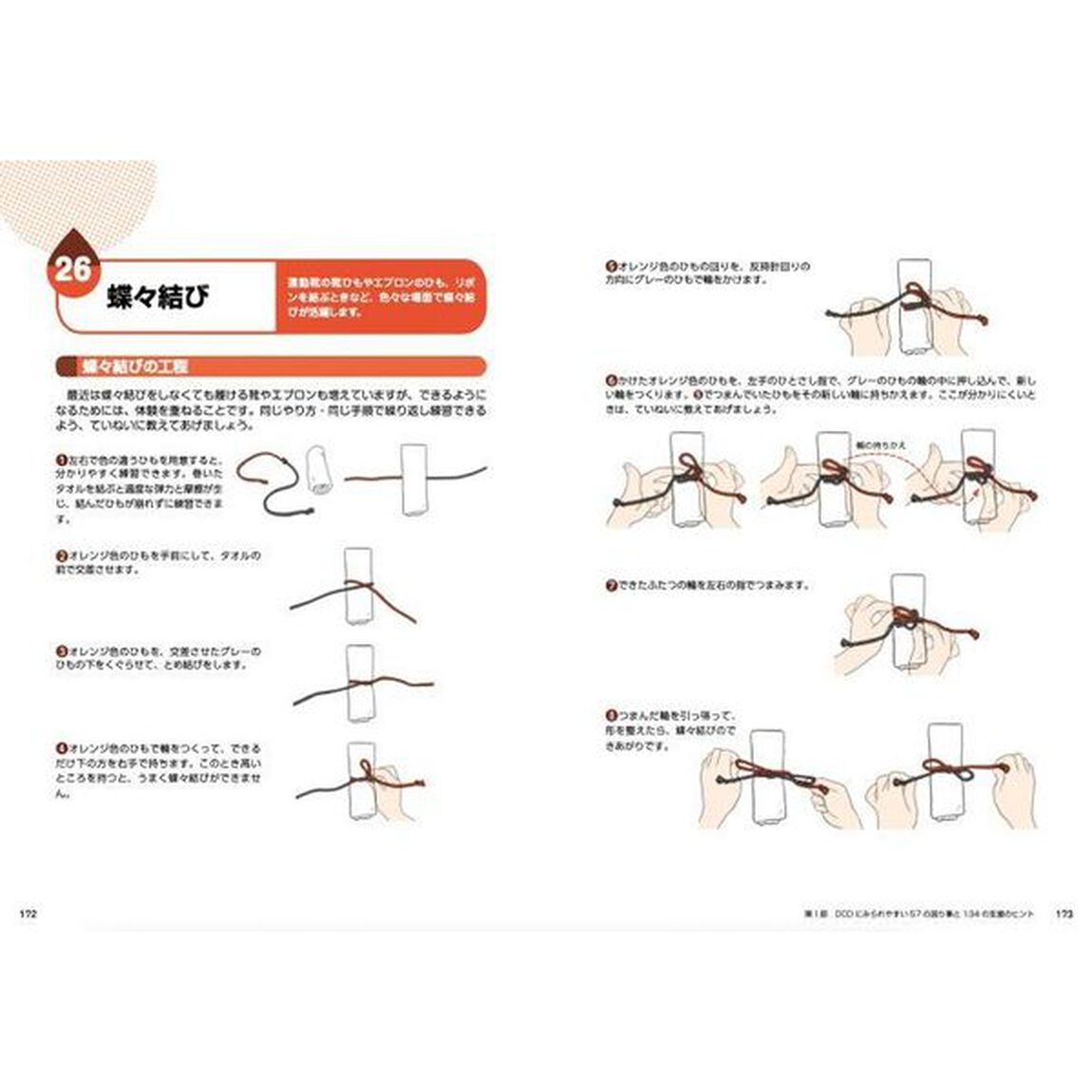 イラストでわかるＤＣＤの子どものサポートガイド　不器用さのある子の「できた！」が増える１３４のヒントと４５の知識