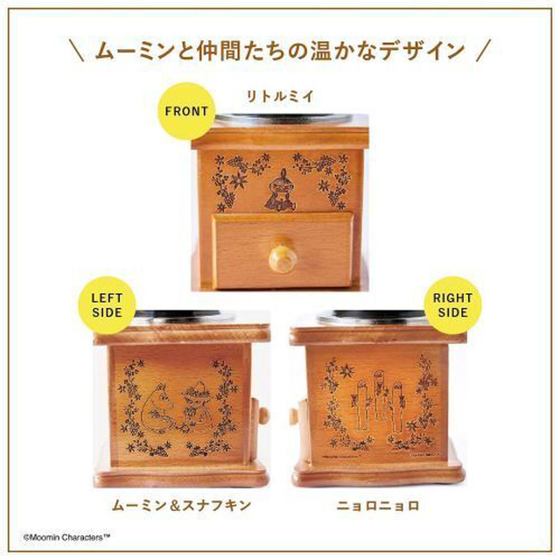MOOMIN 木のぬくもり コーヒーミル BOOK (バラエティ)
