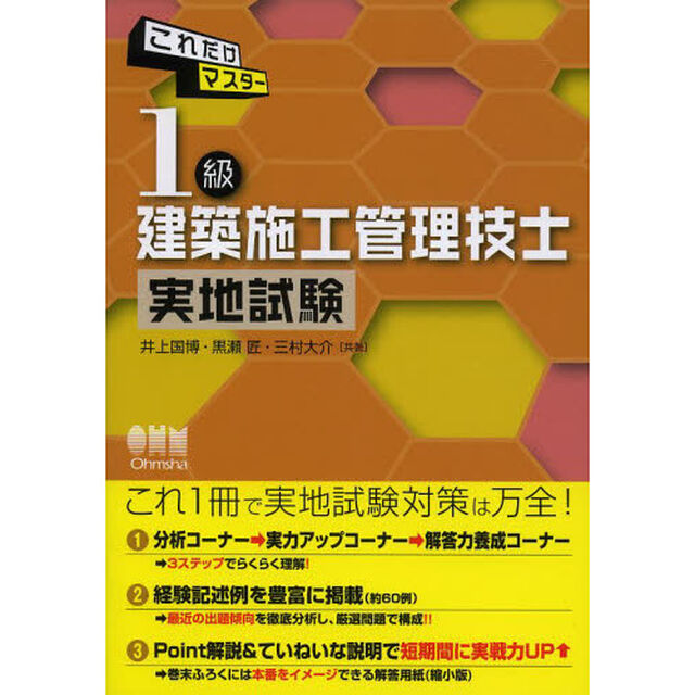 これだけマスター１級建築施工管理技士実地試験