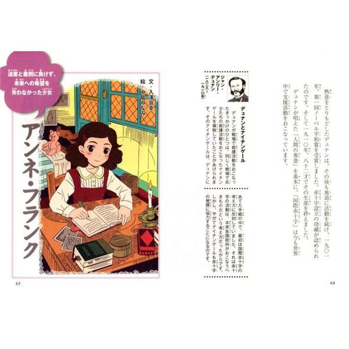 １０分で読める伝記　５年生