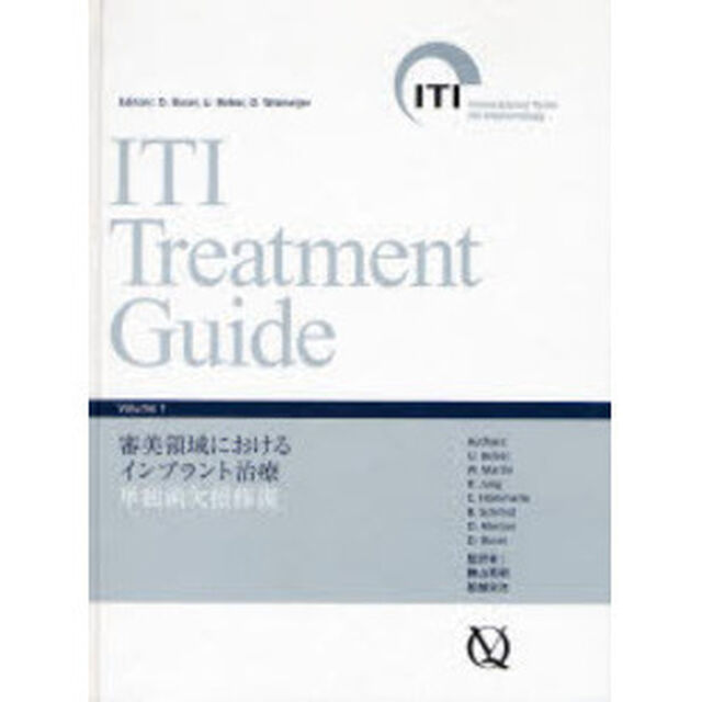 ＩＴＩ　Ｔｒｅａｔｍｅｎｔ　Ｇｕｉｄｅ　Ｊａｐａｎｅｓｅ　Ｖｏｌｕｍｅ１「審美領域におけるインプラント治療単独歯欠損修復」