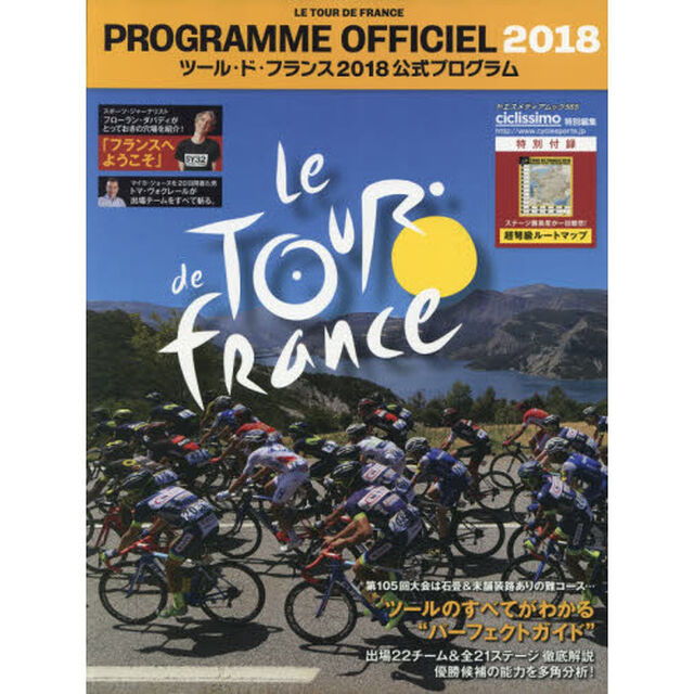 ツール・ド・フランス公式プログラム　２０１８