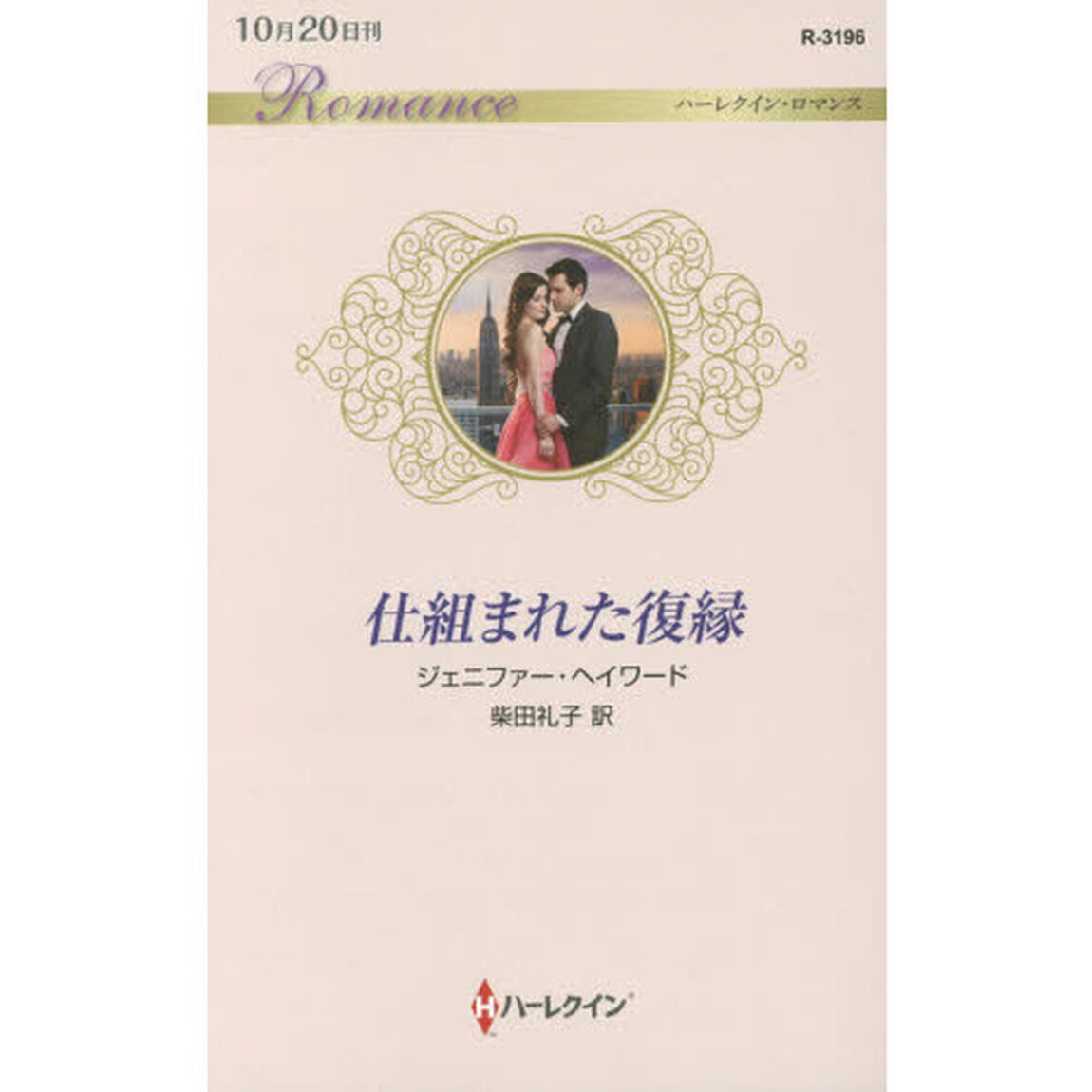 仕組まれた復縁