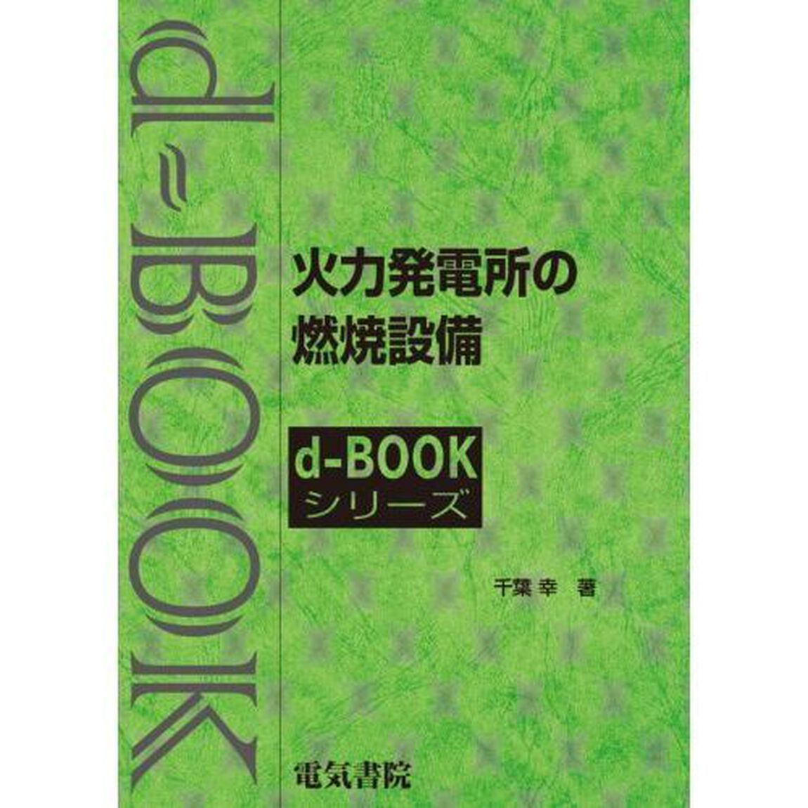 火力発電所の燃焼設備