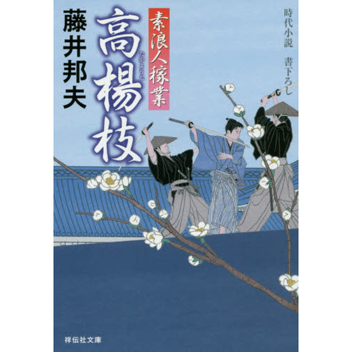 高楊枝