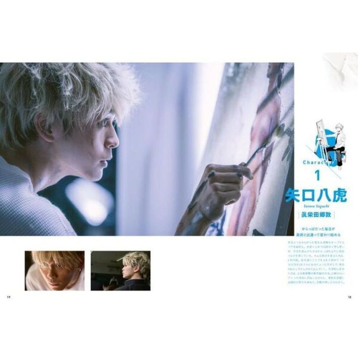映画『ブルーピリオド』公式ＰｈｏｔｏＢｏｏｋ