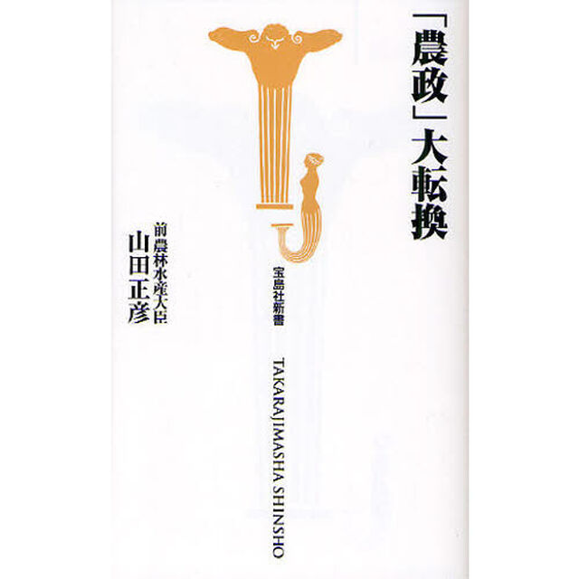 「農政」大転換