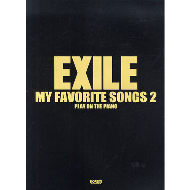 ＥＸＩＬＥ／マイ・フェイバリット・ソングス　２