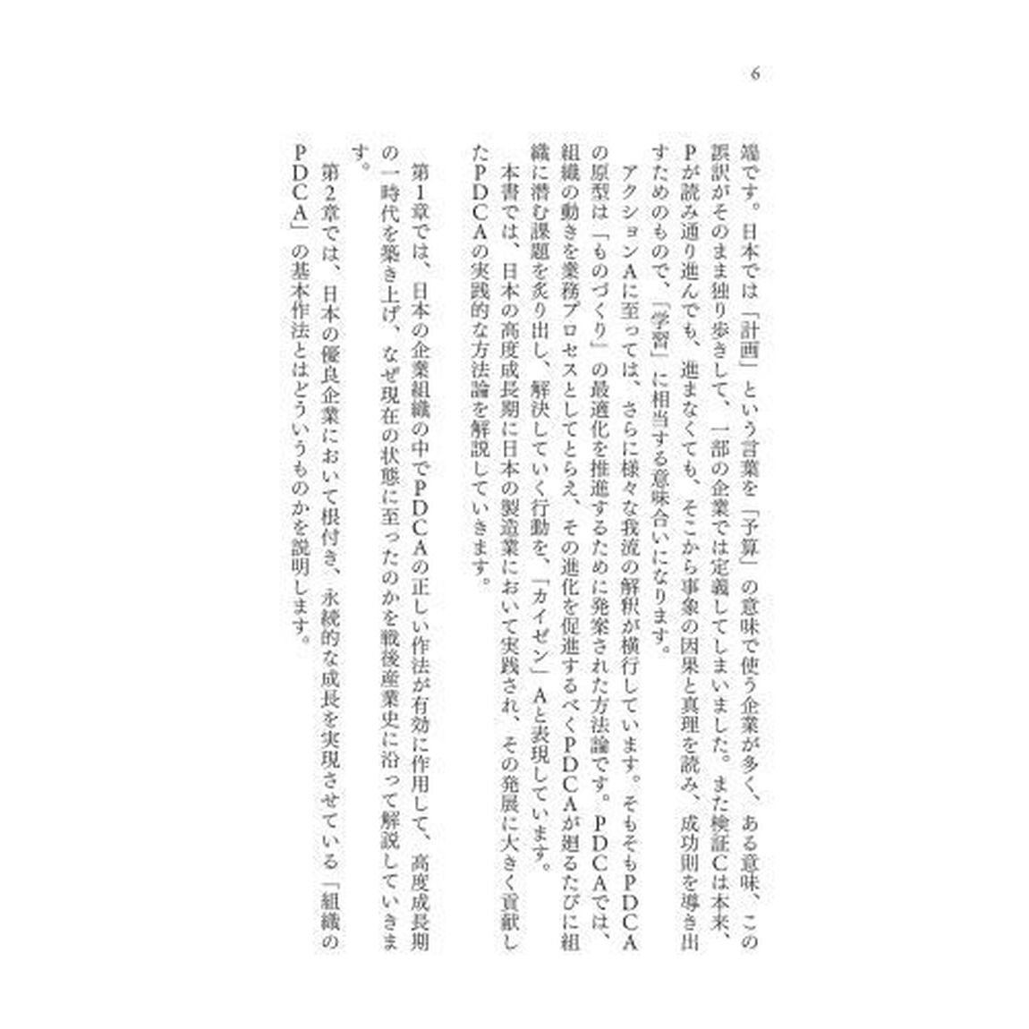 ＰＤＣＡマネジメント