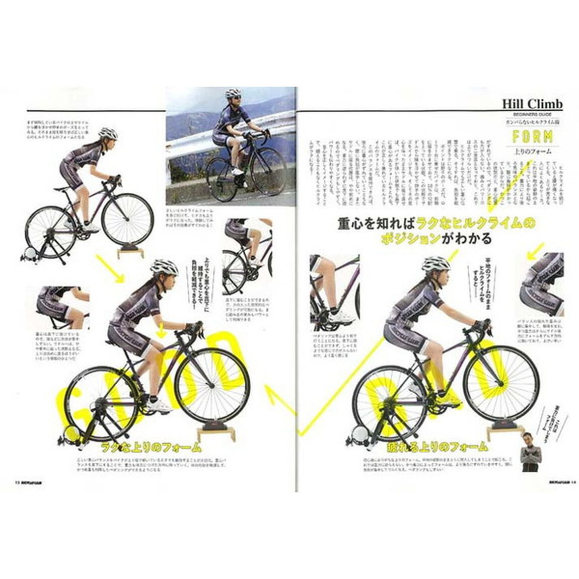 もっとラクにロードバイクで走る！　バイシクルクラブセレクション