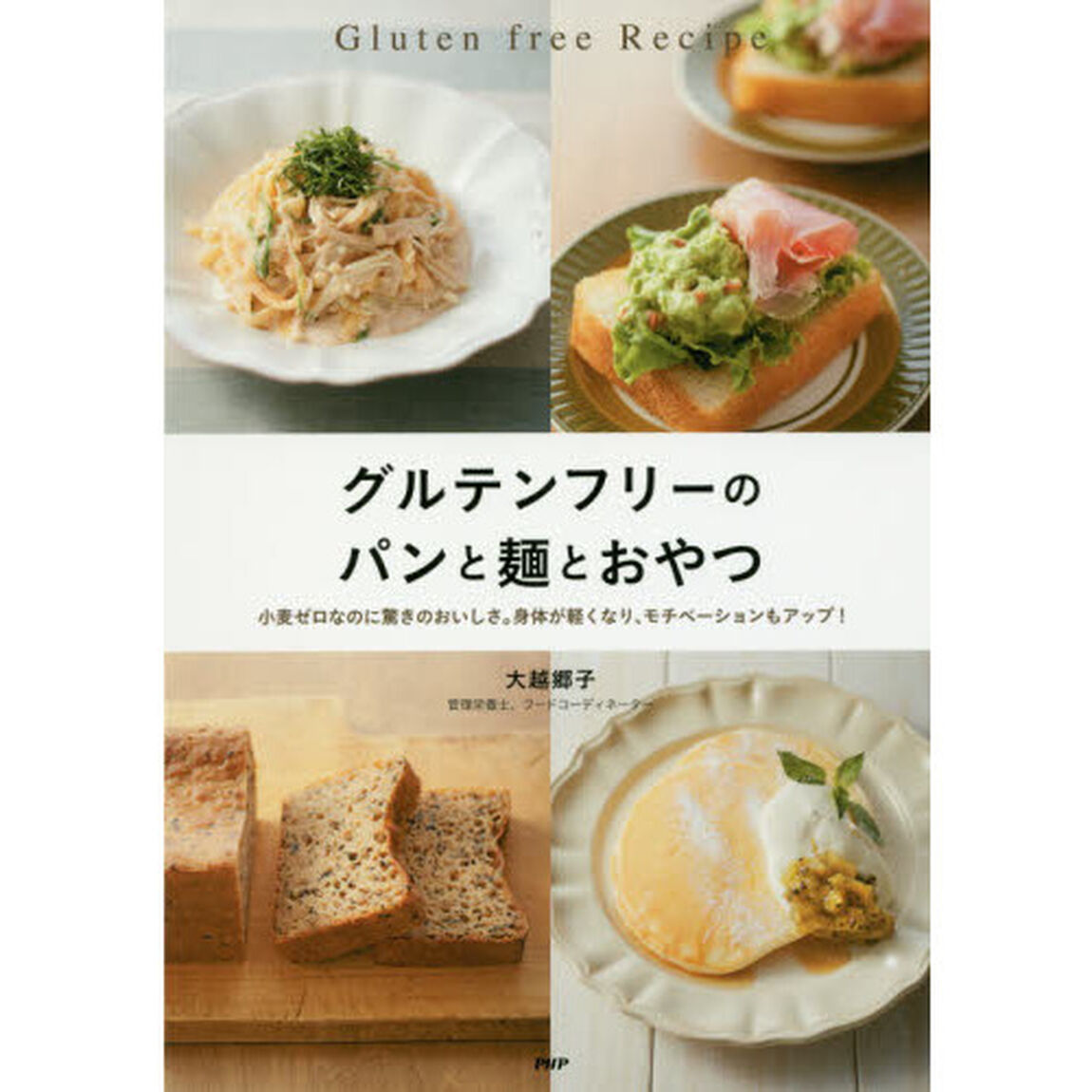 グルテンフリーのパンと麺とおやつ