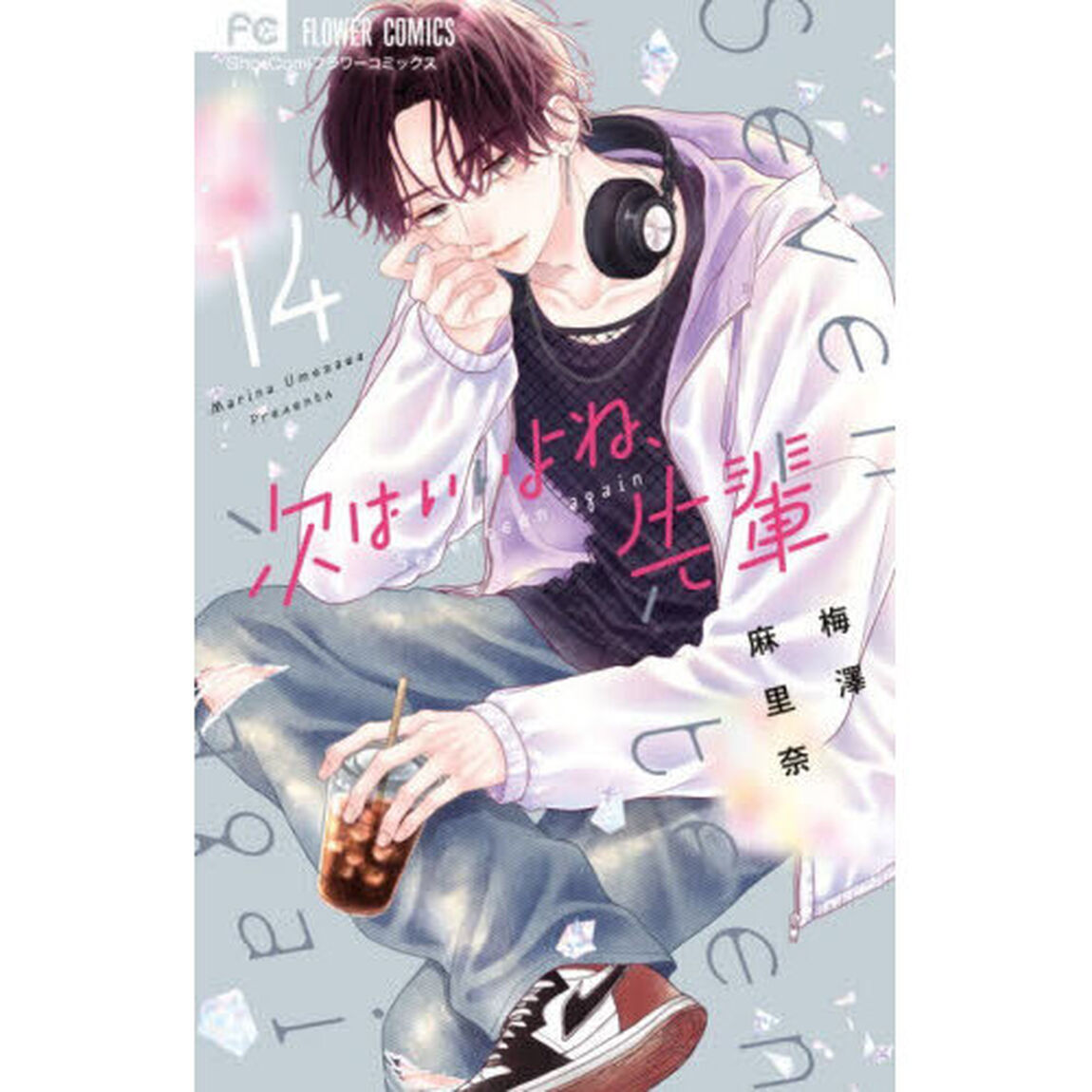 次はいいよね、先輩　Ｓｅｖｅｎｔｅｅｎ　ａｇａｉｎ　１４