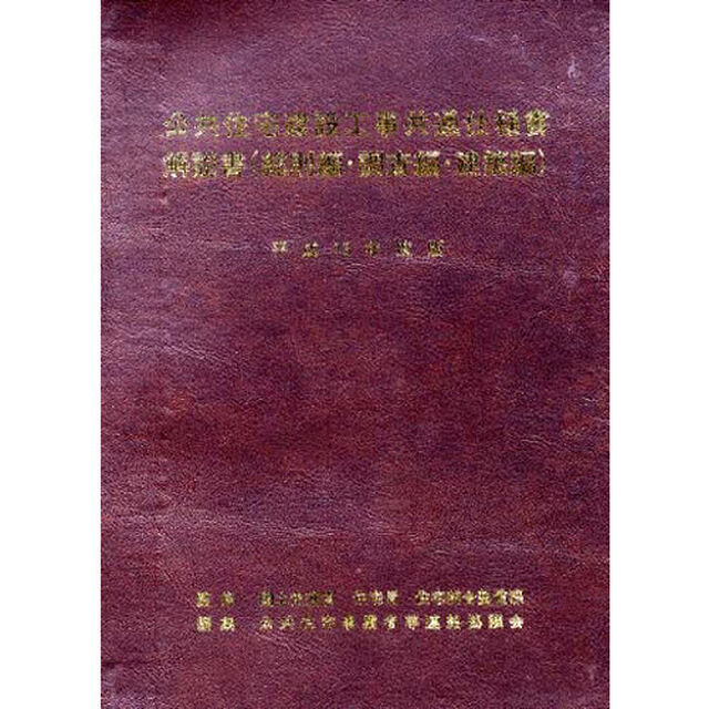 解説書　総則編・調査編・建築編