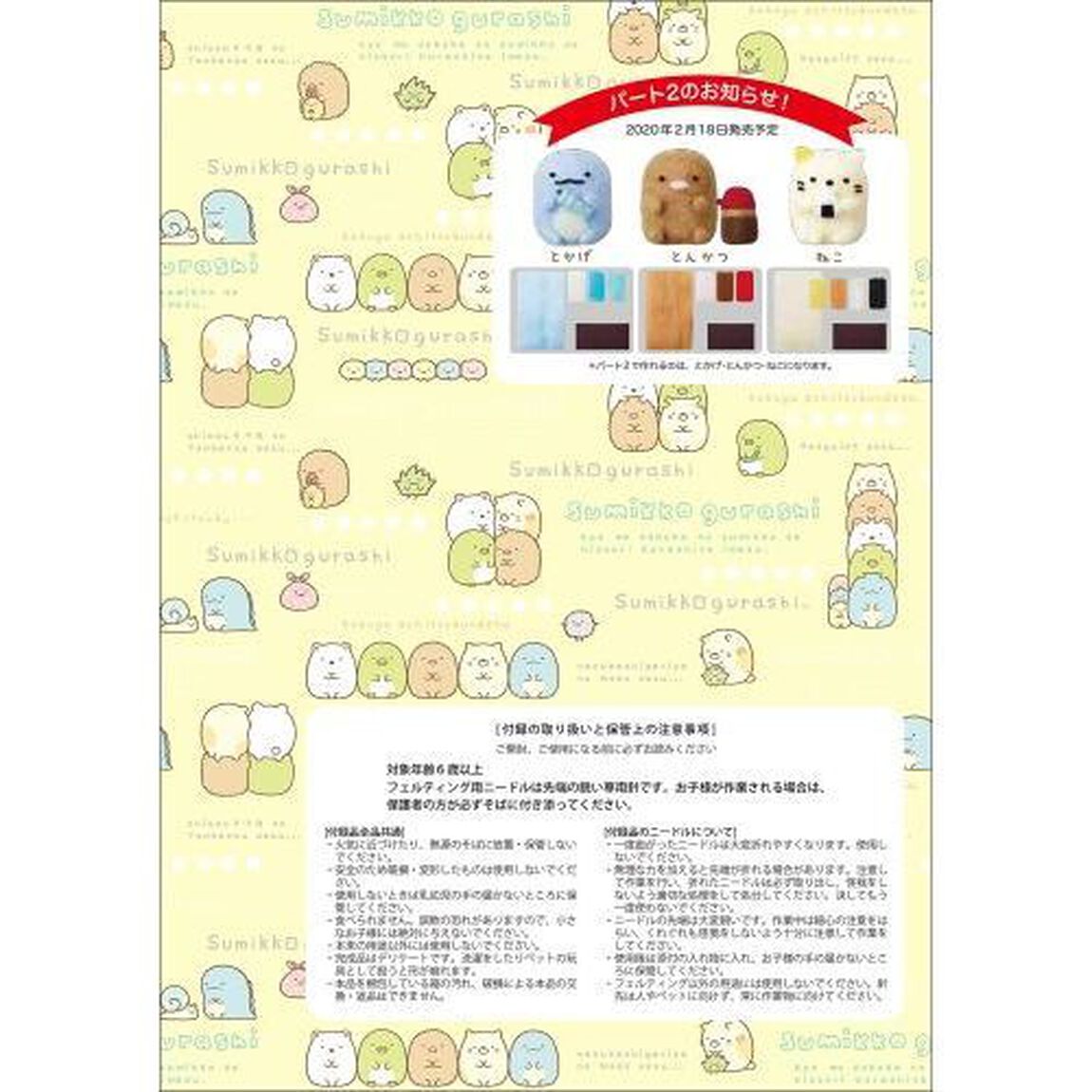 ニードルフェルトですみっコぐらし パート1 しろくま・ぺんぎん? (生活シリーズ)「しろくま・ぺんぎん？」